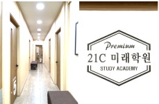 21세기미래학원