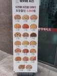 빵위에치즈 김포한강신도시점
