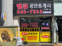 땡큐공인중개사사무소