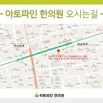 아토파인한의원