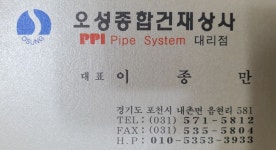 오성종합건재상사