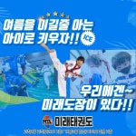 MTA 미래 태권도장