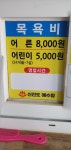 신진도해수사우나