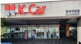 KCar 화곡직영점