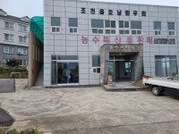 조천읍호남향우회관