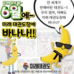 MTA 미래 태권도장
