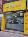 미용실입니다