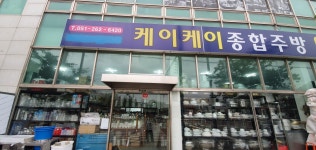 케이케이종합주방