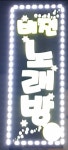 비젼노래연습장