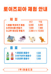 토이즈피아