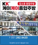 케이케이종합주방
