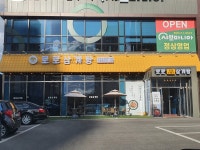 로로삼계탕 평택점