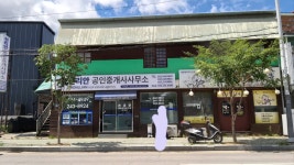 천리안공인중개사사무소