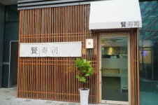 스시현