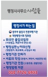 행정사사무소 사람들