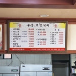 원조부산조방낙지