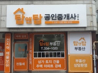 탑앤탑공인중개사사무소
