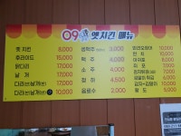09옛치킨