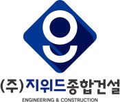 지위드종합건설
