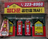 뉴정다운공인중개사사무소