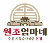 원조엄마네