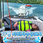가평빠지 이비자수상레저
