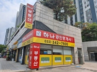 하나공인중개사사무소