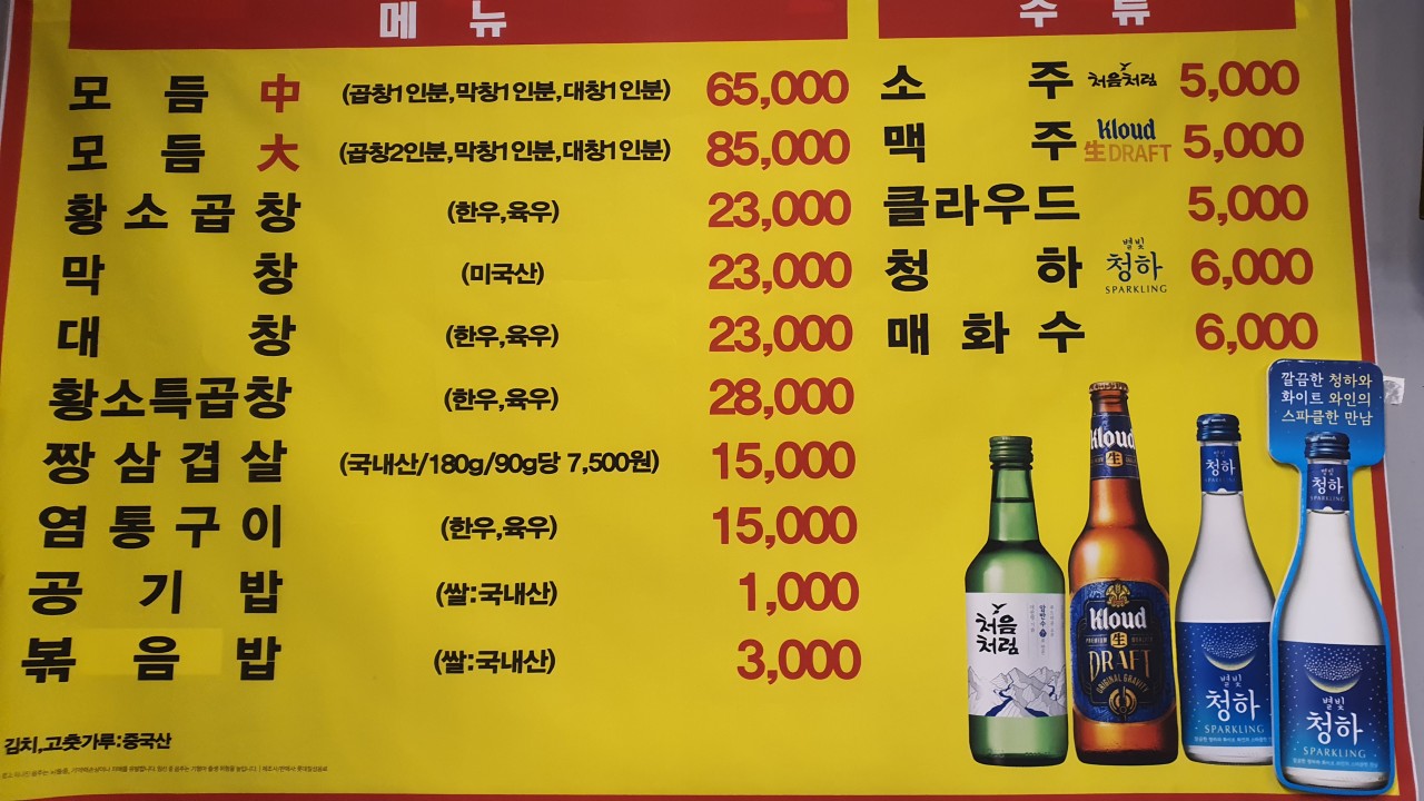 구들짱황소곱창 인계동본점 사진 2