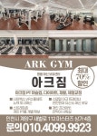 아크짐 효성점