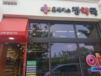 휴베이스 정약국