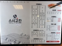 스시고칸 서초점