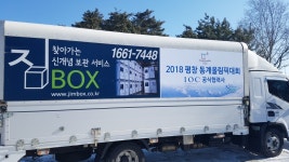 짐박스 인천점