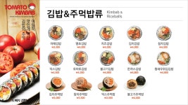 토마토김밥 부천옥길점