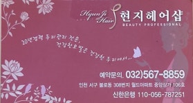 현지헤어샵