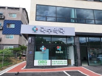 국수약국
