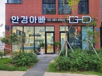 안경아빠
