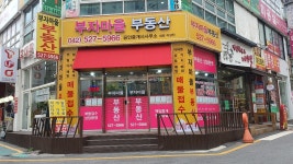 부자마을공인중개사사무소