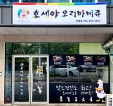호세야오리바베큐 김해진영점