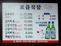 보금식당