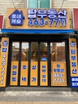 롯데캐슬탑공인중개사사무소