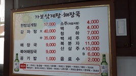 가보삼계탕 해장국