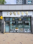 해밀금빛공인중개사사무소