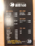 꿈돈168 무계점
