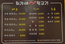 최가네 뒷고기