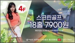 브라보퍼블릭스크린골프 일산점