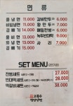 고복수냉면