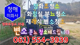 청해미화사