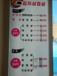 김치삼겹살