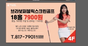 브라보퍼블릭스크린골프 일산점