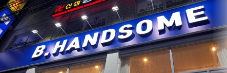 비핸썸 맨즈헤어 잠실새내점